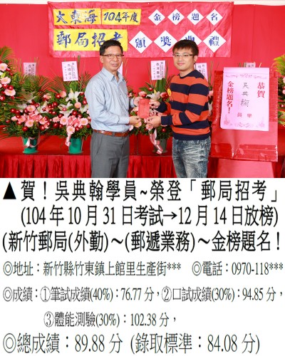 104年郵局(第二梯)吳典翰-禮金